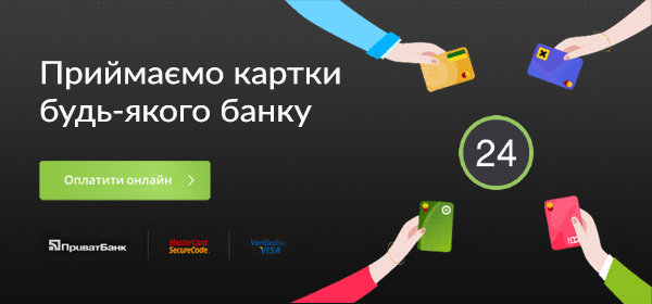 Оплата онлайн ПриватБанк