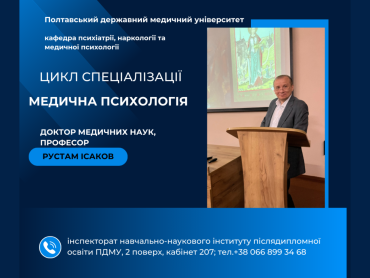 Новий набір на цикл спеціалізації «Медична психологія» / New Enrollment for the Specialization Cycle “Medical Psychology”