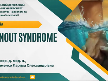 Професійне вигорання у медичних працівників