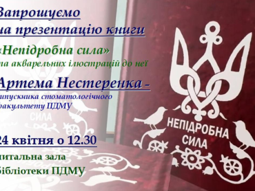 Артем Нестеренко: патріотичний артпроєкт «Непідробна сила» / Artem Nesterenko: Patriotic Art Project "Genuine Strength"