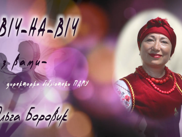 Разом – до бібліотеки ПДМУ: віртуальна екскурсія і цікава зустріч / Together – to the PSMU Library: a virtual tour and an inspiring meeting