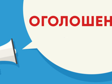 Конкурс на заміщення вакантних посад педагогічних та науково-педагогічних працівників (від 08 липня 2025 року)