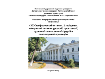 Шановні колеги! / Dear Colleagues,