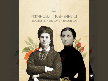 Літературна читальня:  Життя й неоціненний внесок українських письменниць у літературу / Literary Reading: life and invaluable contribution of ukrainian women writers to literature