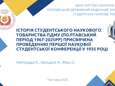 Історія студентського наукового товариства ПДМУ - це жива хроніка ідей, ініціатив та досягнень молодих науковців