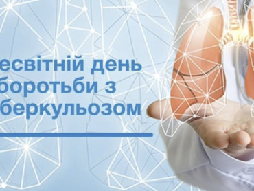 Всесвітній день боротьби з туберкульозом: тема викликала широке обговорення на низці просвітницьких заходів