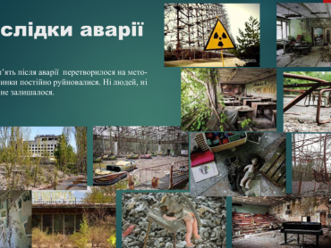 «Вчимося на помилках минулого: навколо Чорнобиля» / "Learning from the mistakes of the past: around Chernobyl"