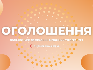 Відділ управління освітньо-виховною та гуманітарною роботою з молоддю доводить до відома таку інформацію