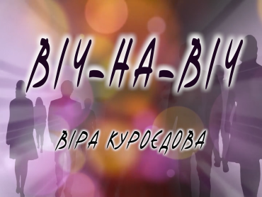 У програмі «Віч-на-віч» - захоплююче все про професію лікаря-ортодонта / “Face to Face” Program — Fascinating Insights into the Profession of an Orthodontist