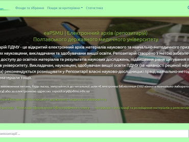 Репозитарій ПДМУ традиційно поповнюється новими цінними матеріалами! / The PSMU Repository is traditionally being enriched with new valuable materials!
