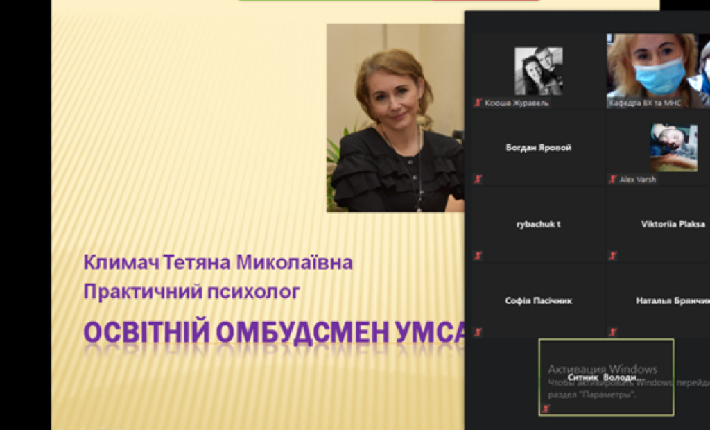 На зустрічі з освітнім омбудсменом академії
