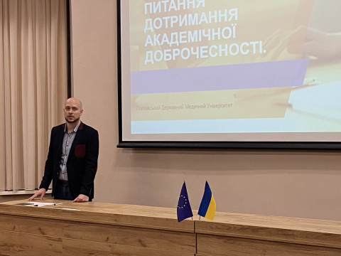 Академічна доброчесність