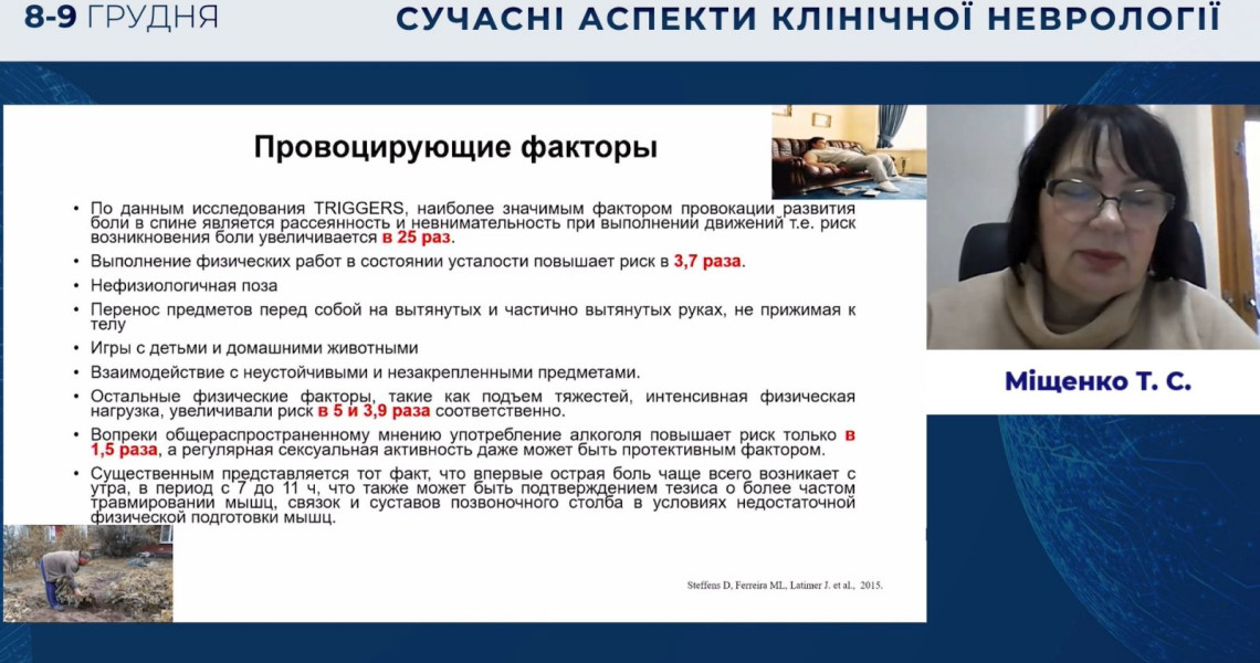 Відбулася конференція у форматі online «Сучасні аспекти клінічної неврології»