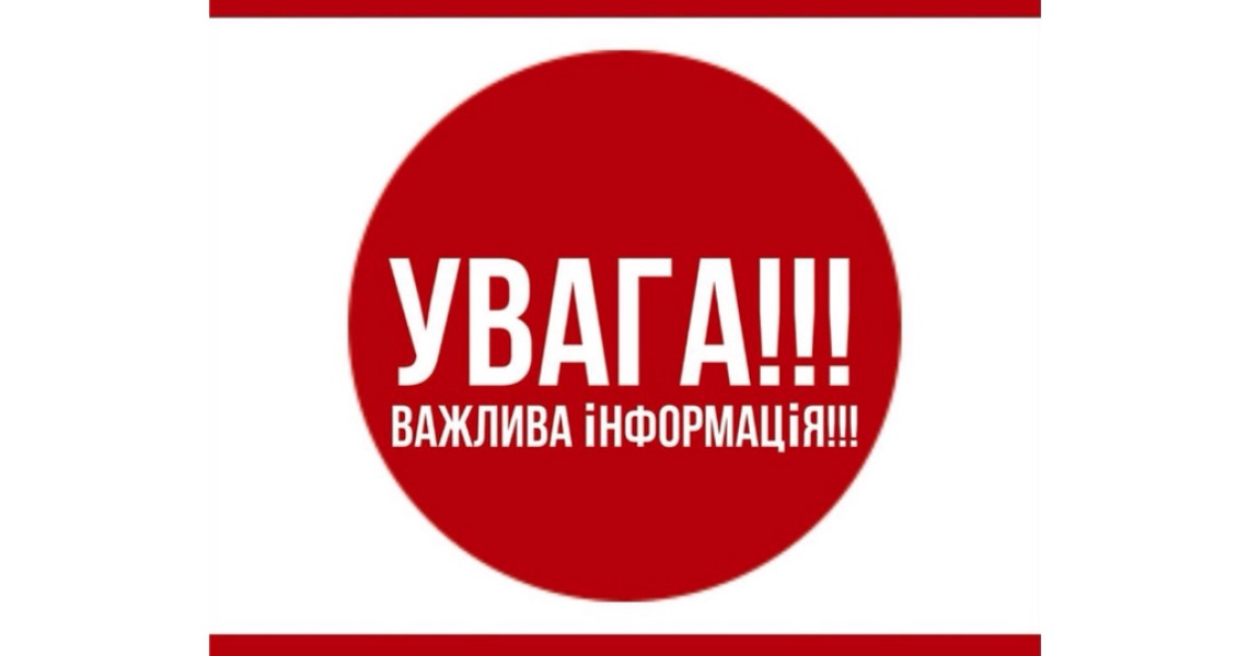 Увага!