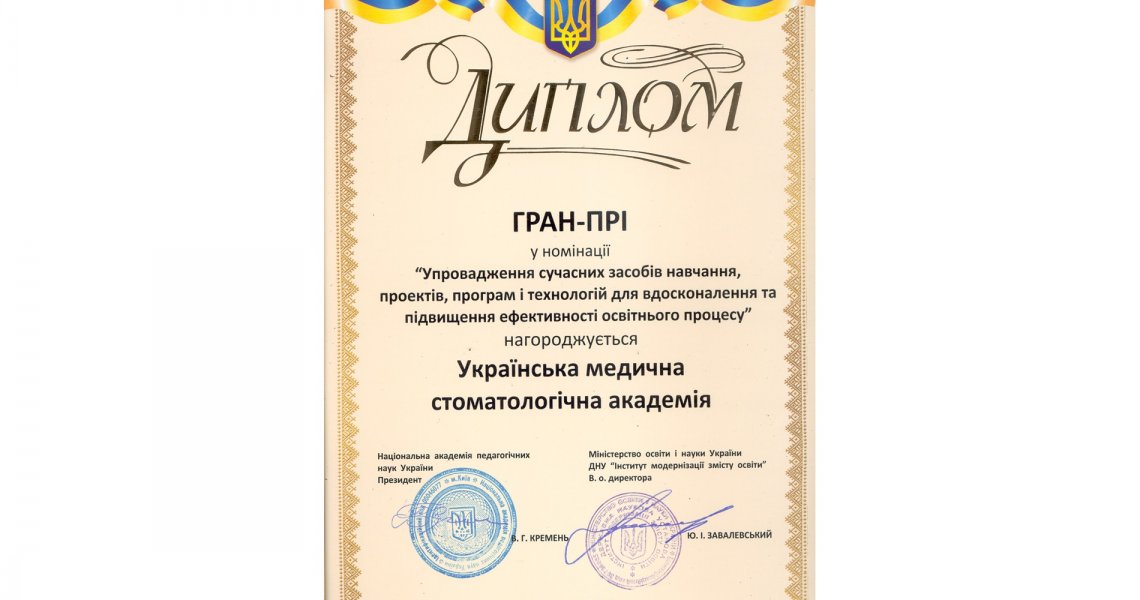 УМСА отримала Гран-прі і звання «Лідер вищої освіти України»