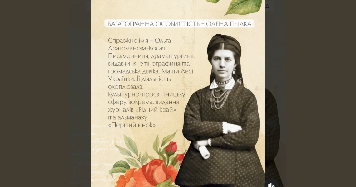 Літературна читальня:  Життя й неоціненний внесок українських письменниць у літературу / Literary Reading: life and invaluable contribution of ukrainian women writers to literature
