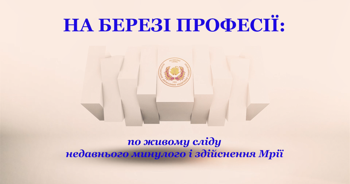 Абітурієнти- 2025! Ви також  можете стати студентами провідного в Україні ЗВО ПДМУ!