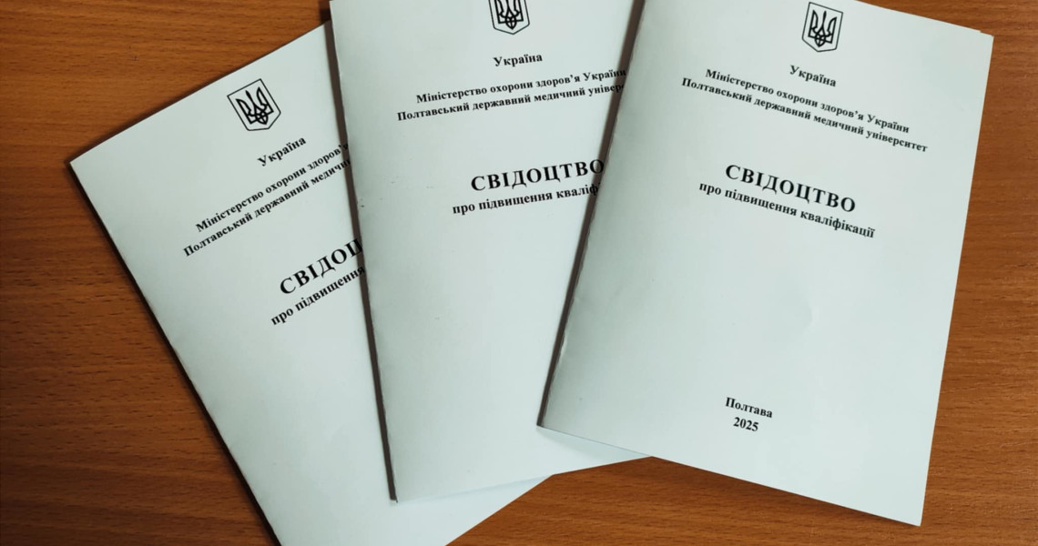 На кафедрі фізики ПДМУ успішно завершилися курси підвищення кваліфікації / At the Department of Physics of PSMU, professional development courses have been successfully completed
