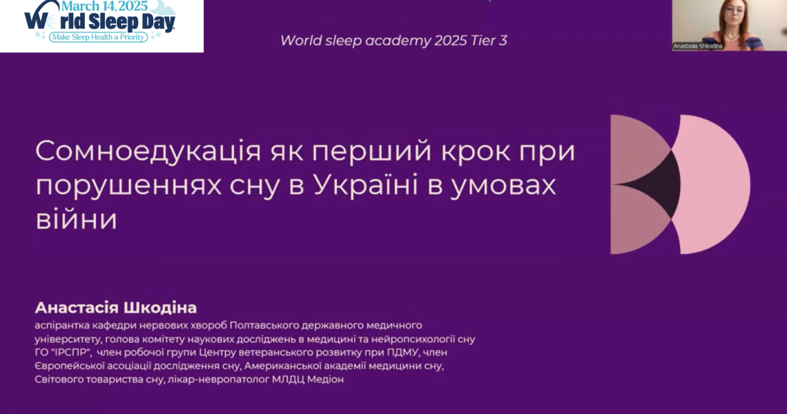Зробіть здоров’я сну пріорітеом: Всесвітній день сну 2025! / Make Sleep Health a Priority: World Sleep Day 2025!