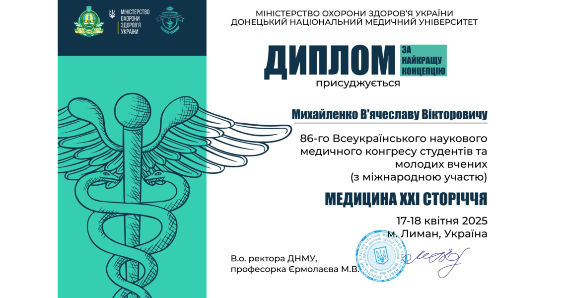Наукова весна здобувачів освіти кафедри гістології: перемоги, визнання, натхнення / Students’ Scientific Spring at the Department of Histology: Victories, Recognition and Inspiration