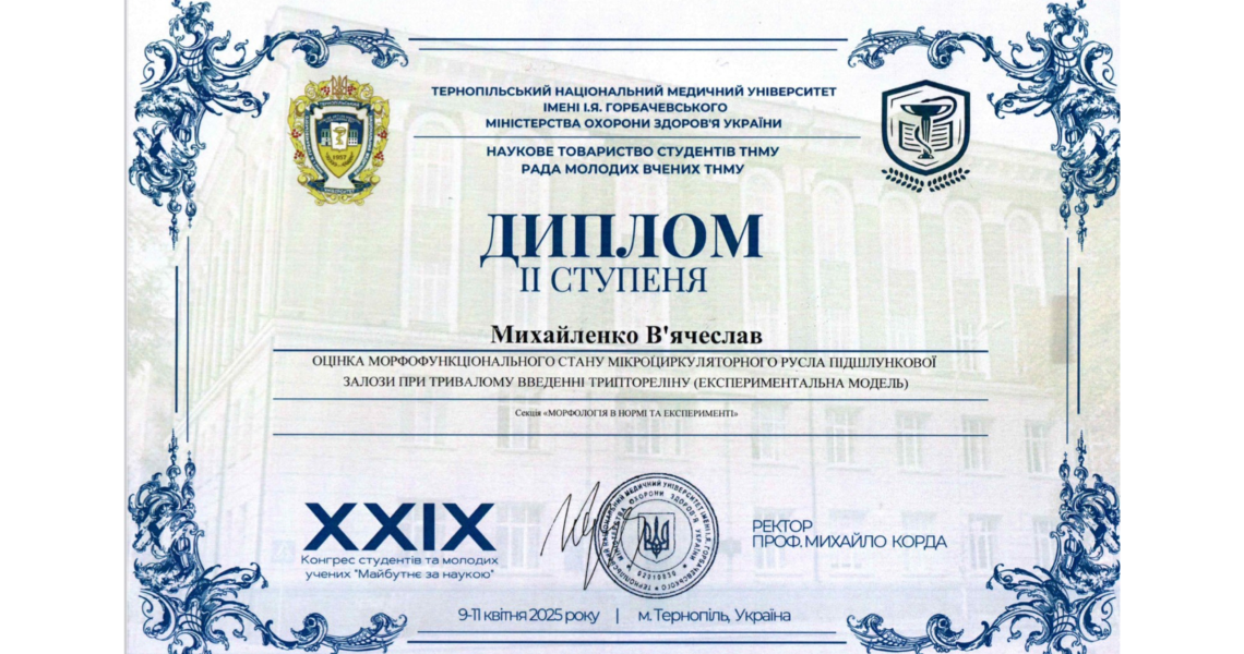 Наукова весна здобувачів освіти кафедри гістології: перемоги, визнання, натхнення / Students’ Scientific Spring at the Department of Histology: Victories, Recognition and Inspiration