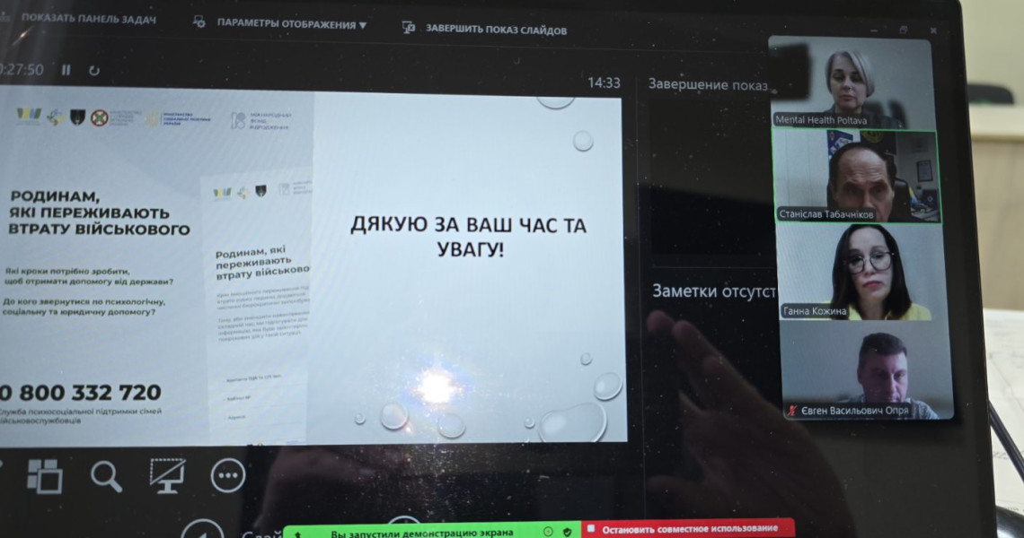 Місяць обізнаності про ментальне здоров’я : доповідь науковців ПДМУ на онлайн-конференції / Mental Health Awareness Month: PSMU Scholars Present at Online Conference