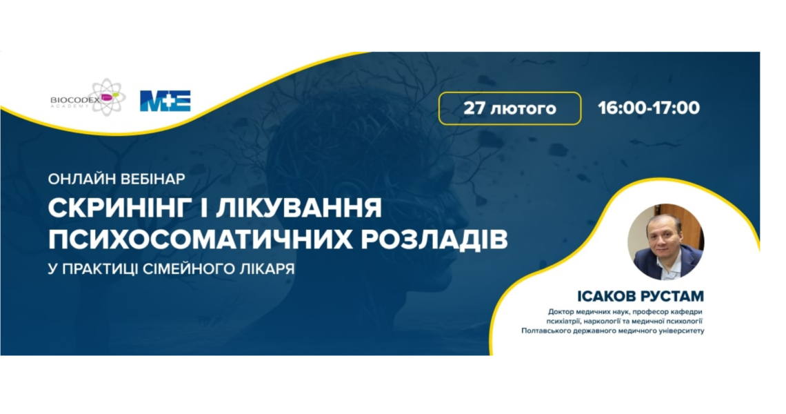 Скринінг і лікування  психосоматичних розладів у практиці сімейного лікаря: подробиці далі / Screening and Treatment of Psychosomatic Disorders in Family Medicine Practice: Details Below