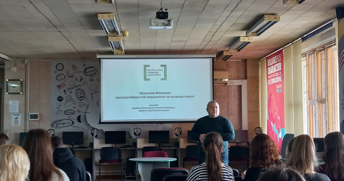 Правова обізнаність – крок до захищеності від насильства / Legal awareness: a step towards protection from violence