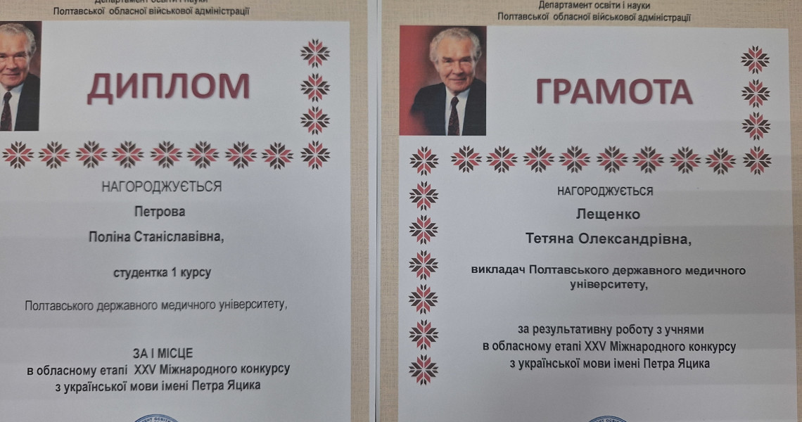 Відзнаки на інтелектуальному рівні знавцям української мови і літератури – студентам та викладачам ПДМУ, переможцям міжнародного конкурсу