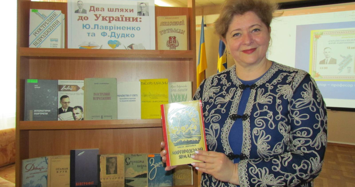 Українська культура в еміграції: Юрій Лавриненко та Федір Дудко / Ukrainian culture in exile: Yurii Lavrynenko and Fedir Dudko