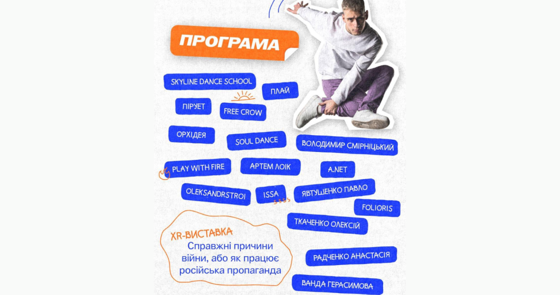 Благодійний творчий простір «Подих свободи» / Charitable Creative Space "Breath of Freedom"