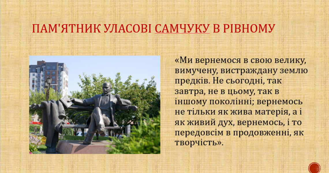 Улас Самчук ‒ «титан української літератури» в екзилі / Ulas Samchuk ‒ «titan of Ukrainian literature» in exile