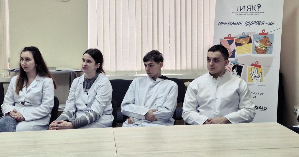 Тренінг в межах Всеукраїнської програми ментального здоров’я «Ти як?»:  Перша психологічна допомога при надзвичайних ситуаціях