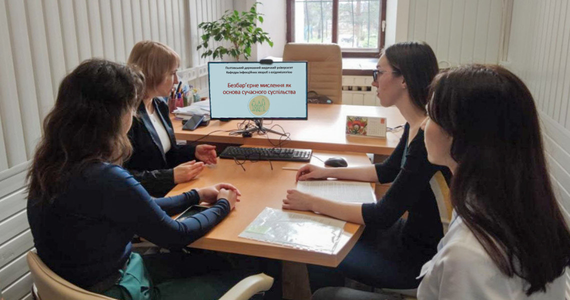 Мислити без бар’єрів: на кафедрі інфекційних хвороб говорили про інклюзивне суспільство / Thinking Without Barriers: Inclusive Society Discussed at the Department of Infectious Diseases