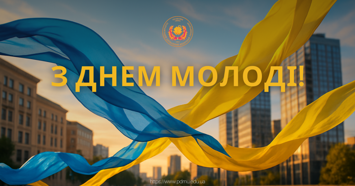 Дорогі Студенти, Аспіранти, молоді Науковці і Колеги! / Dear Students, Postgraduates, Young Scientists and Colleagues!
