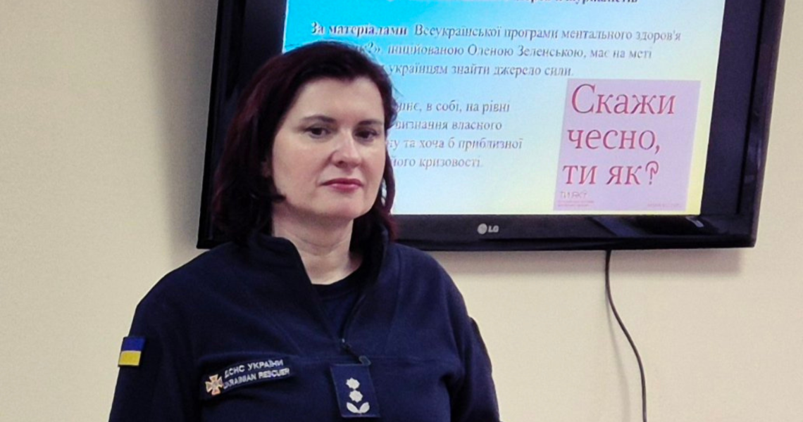 Тренінг в межах Всеукраїнської програми ментального здоров’я «Ти як?»:  Перша психологічна допомога при надзвичайних ситуаціях