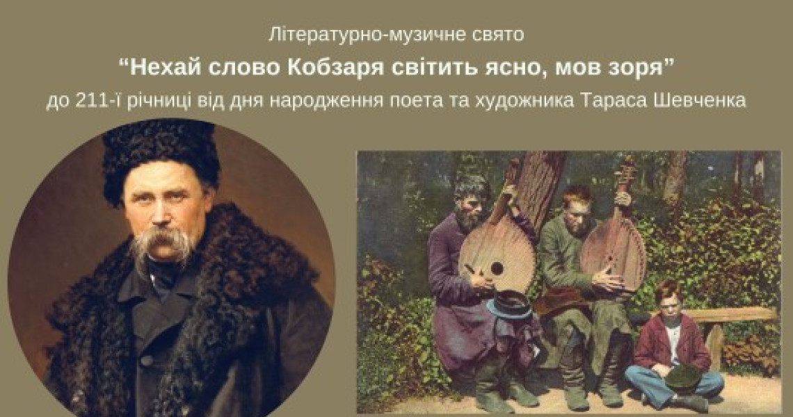 Святкуємо День народження Кобзаря / Celebrating the Birthday of the Kobzar