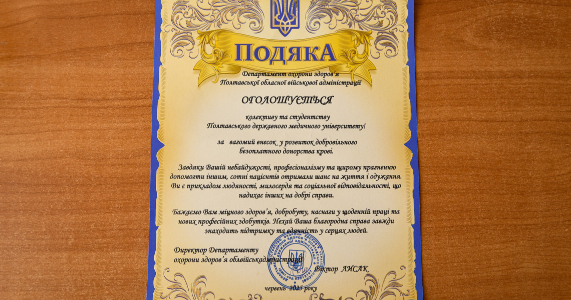 До Всесвітнього дня донора крові: студенти та викладачі ПДМУ рятують життя / For World Blood Donor Day: PSMU Students and Faculty Save Lives