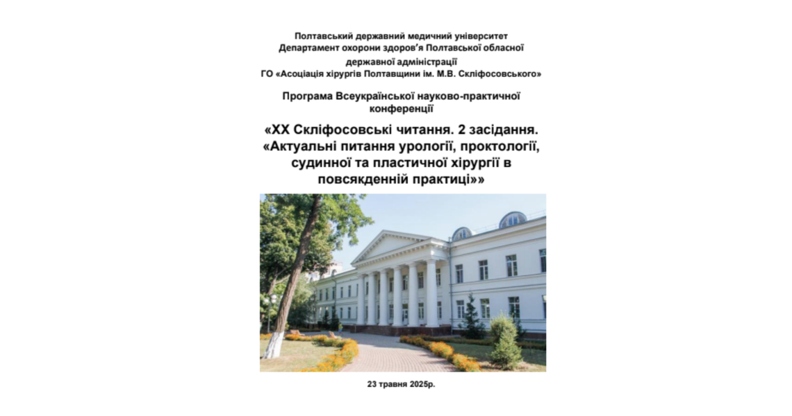 Шановні колеги! / Dear Colleagues,