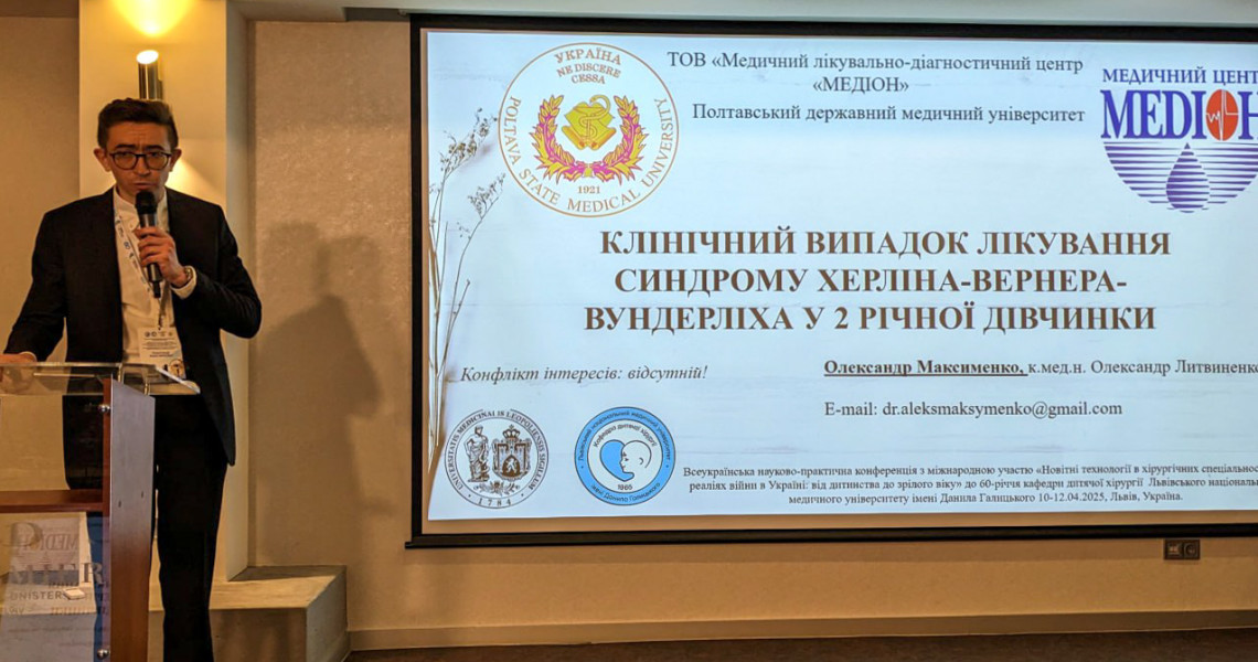 Львів: там відбувся обмін досвідом на конференції з міжнародною участю / Lviv: sharing experience at international surgical conference