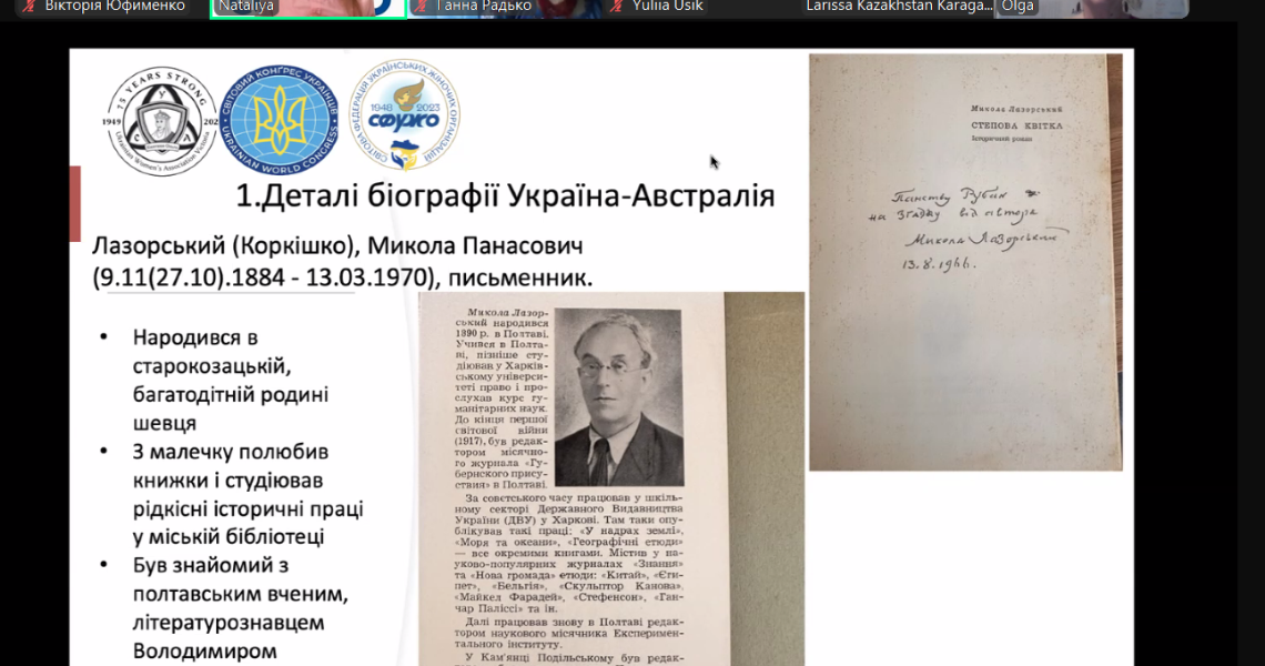 Міжнародна взаємодія: історичні світлодні Миколи Лазорського у ПДМУ / International Collaboration: The Historical Shadows of Mykola Lazorsky in PSMU