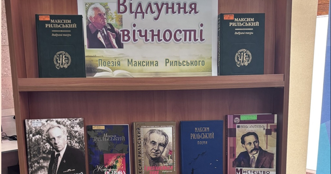 «Відлуння вічності: поезія Максима Рильського»: викладачі та студенти ПДМУ обговорюють / "Echo of Eternity: The Poetry of Maksym Rylskyi" – PSMU Lecturers and Students Discuss