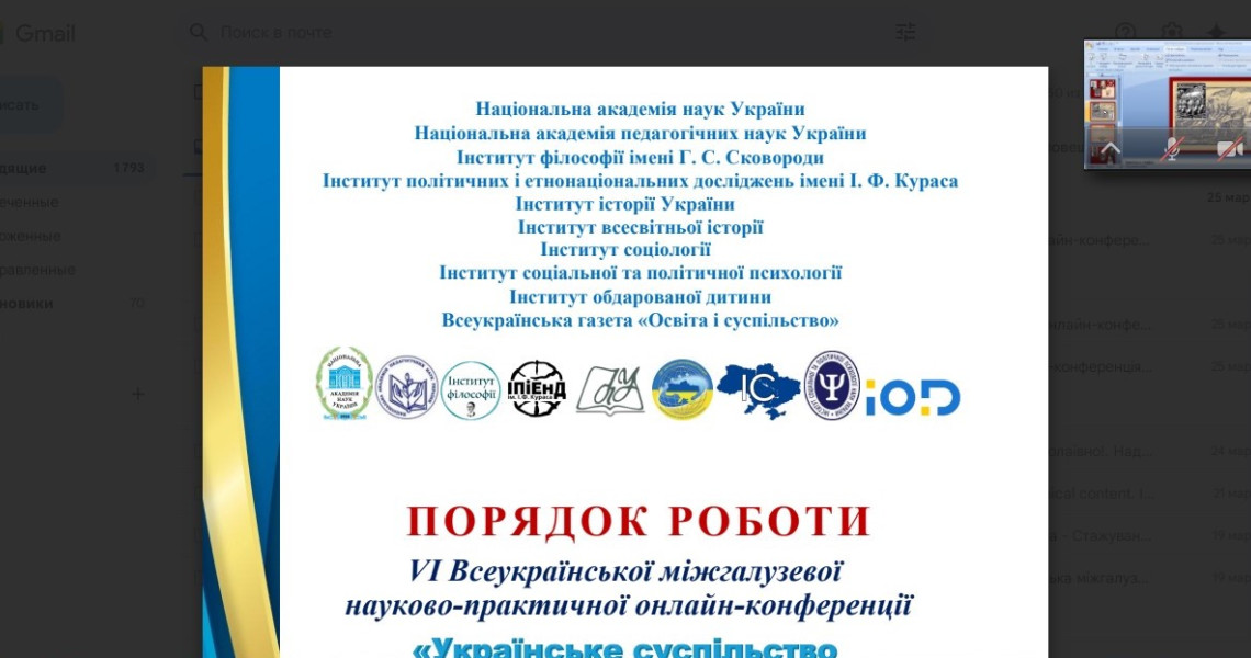 VI Всеукраїнська міжгалузева науково-практична онлайн-конференція рефлексуємо, розширюємо наукові горизонти і надихаємося новими ідеями