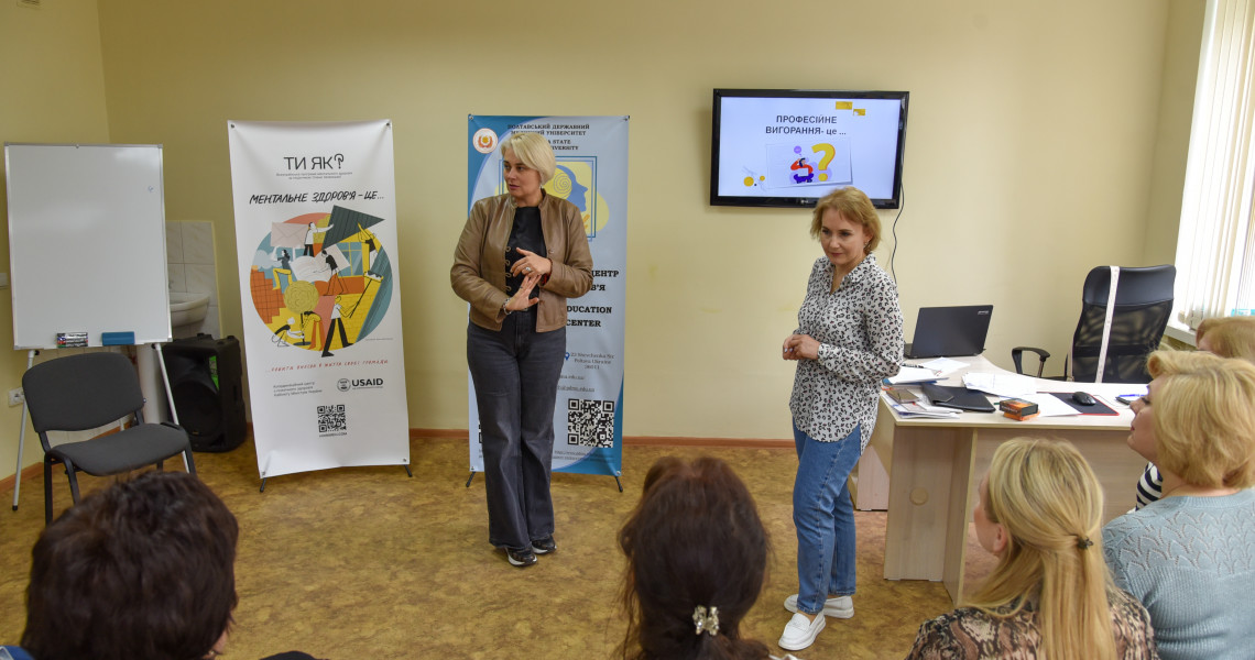 Сенси, підтримка, профілактика: у ПДМУ говорили про професійне вигорання / Meaning, Support, Prevention: PSMU Addresses Professional Burnout