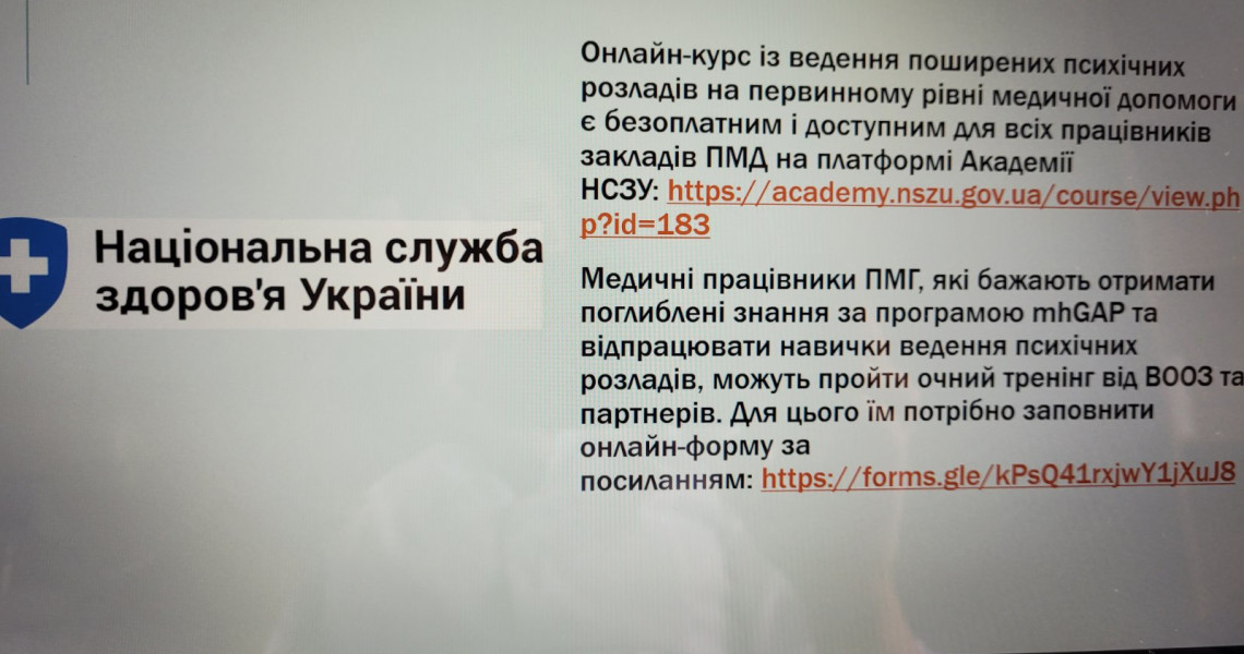 "Ти як? "- онлайн-вебінар для лікарів загальної практики-сімейної медицини / "How are you?" - an online webinar for general practitioners and family medicine physicians