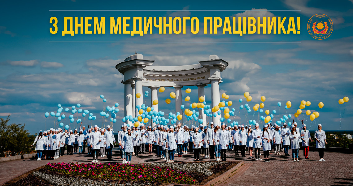 Шановні Колеги, Студенти, вся Медична Спільнота Полтавщини! / Dear Colleagues, Students, and the Entire Medical Community of Poltava Region!