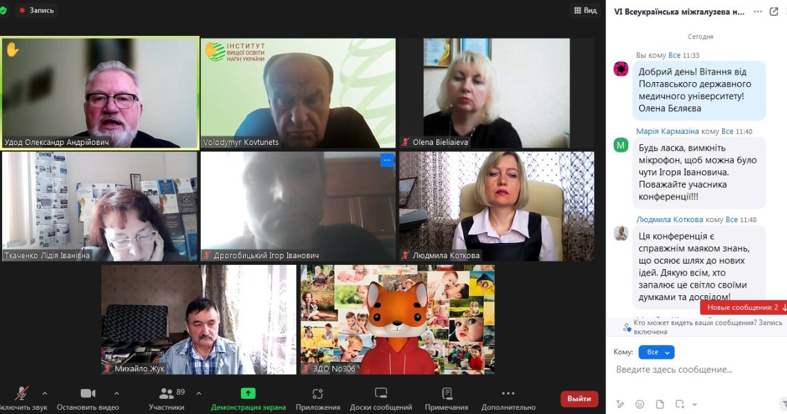 VI Всеукраїнська міжгалузева науково-практична онлайн-конференція рефлексуємо, розширюємо наукові горизонти і надихаємося новими ідеями