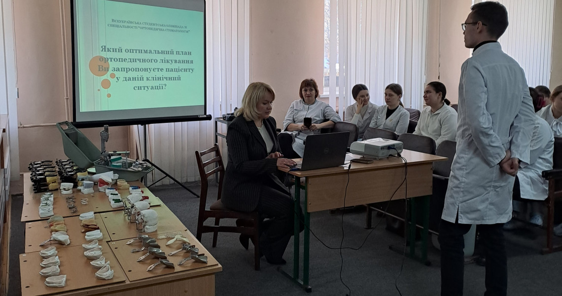 I етап Всеукраїнської студентської олімпіади з навчальної дисципліни «Ортопедична стоматологія» / I stage of the All-Ukrainian Student Olympiad in the discipline "Prosthetic Dentistry"