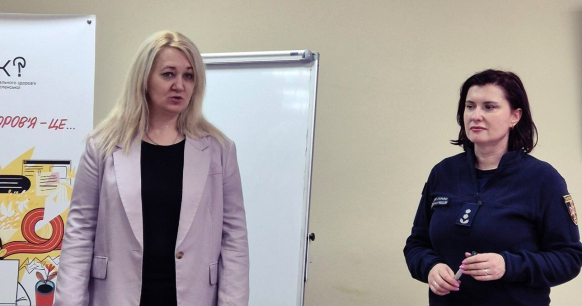 Тренінг в межах Всеукраїнської програми ментального здоров’я «Ти як?»:  Перша психологічна допомога при надзвичайних ситуаціях