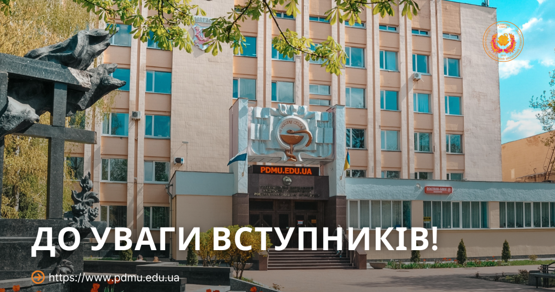 До уваги вступників!